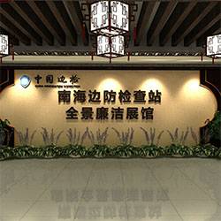南海边检廉洁展馆